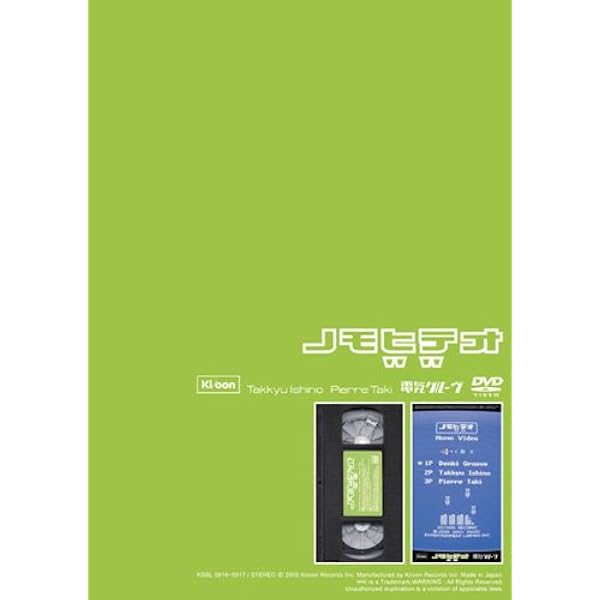 Amazon.co.jp: 電気グルーヴのゴールデンクリップス~Stocktaking